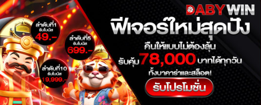 โปรโมชั่น